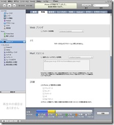 iTunes_sync02